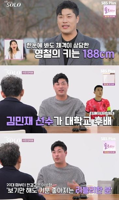 나는 솔로 25기 영철 사진