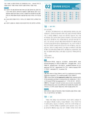 수능만만 전과정 답지와 정답 해설집_7