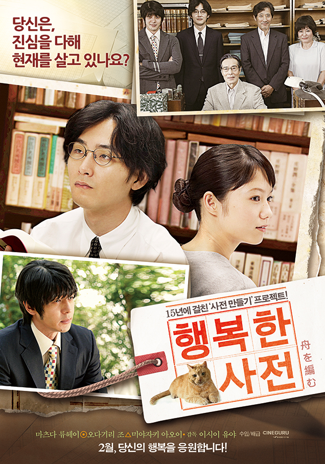 영화 행복한 사전 포스터