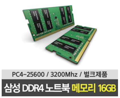 삼성 DDR4 25600 RAM 16GB 노트북 3200Mhz 랩탑 메모리