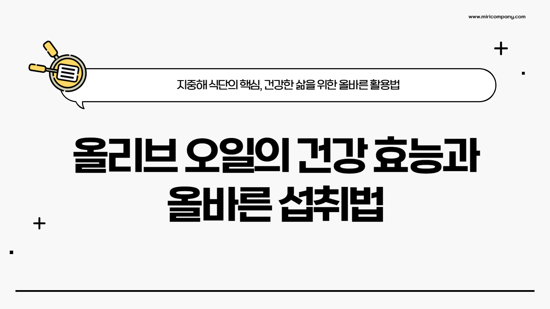 올리브오일-효능