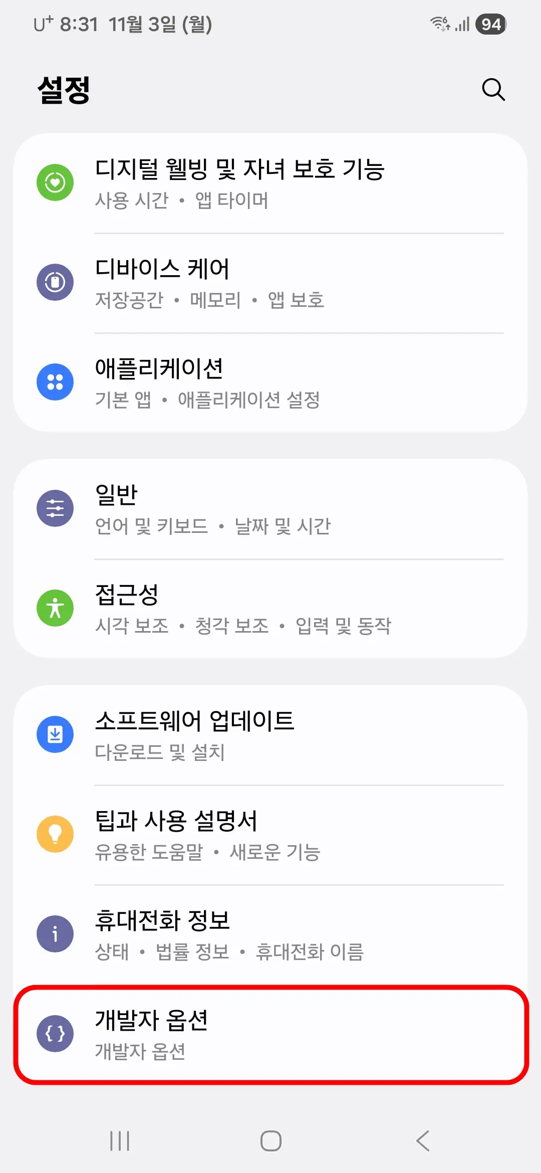 개발자-옵션-메뉴