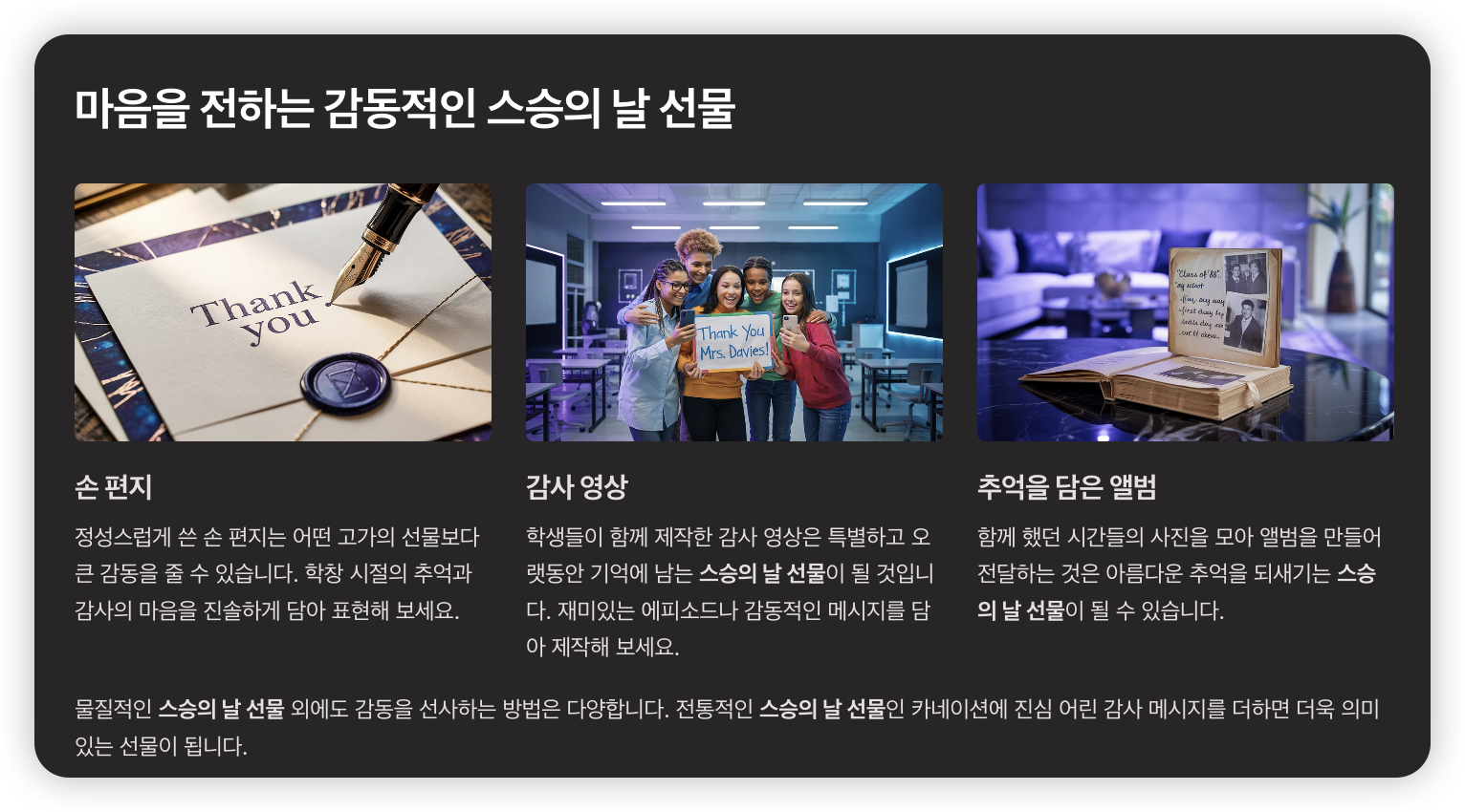 감동적인-스승의-날-선물