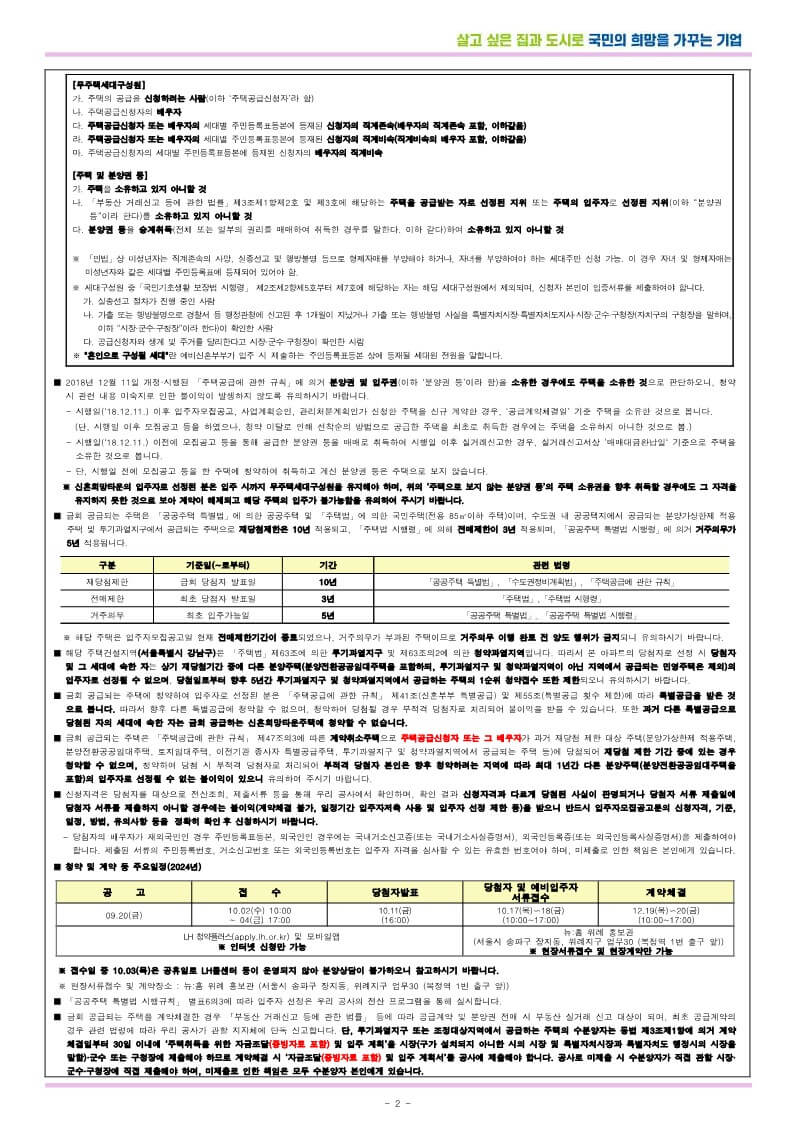 수서 A3 디아크리온 신혼희망타운 줍줍 강남 로또청약 경쟁률 (2024.10.02)