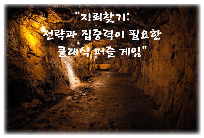 지뢰찾기: 전략과 집중력이 필요한 클래식 퍼즐 게임