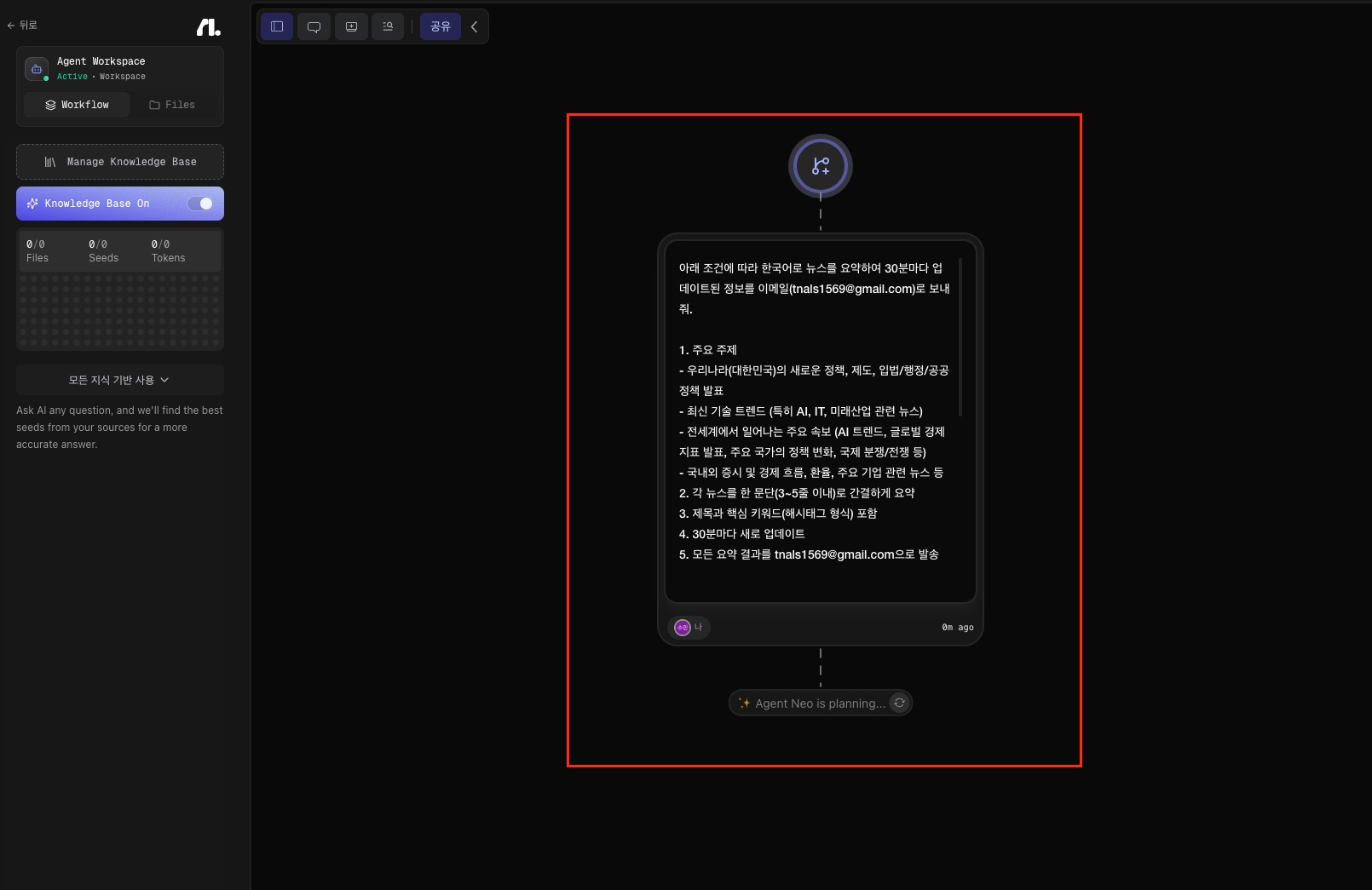 Flowith Agent Neo execution process showing Oracle system task analysis and planning