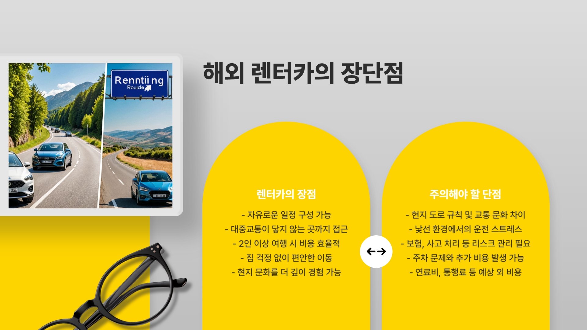 처음 해보는 해외 렌터카, 이 글 하나로 끝낸다 대여부터 반납까지 A to Z
