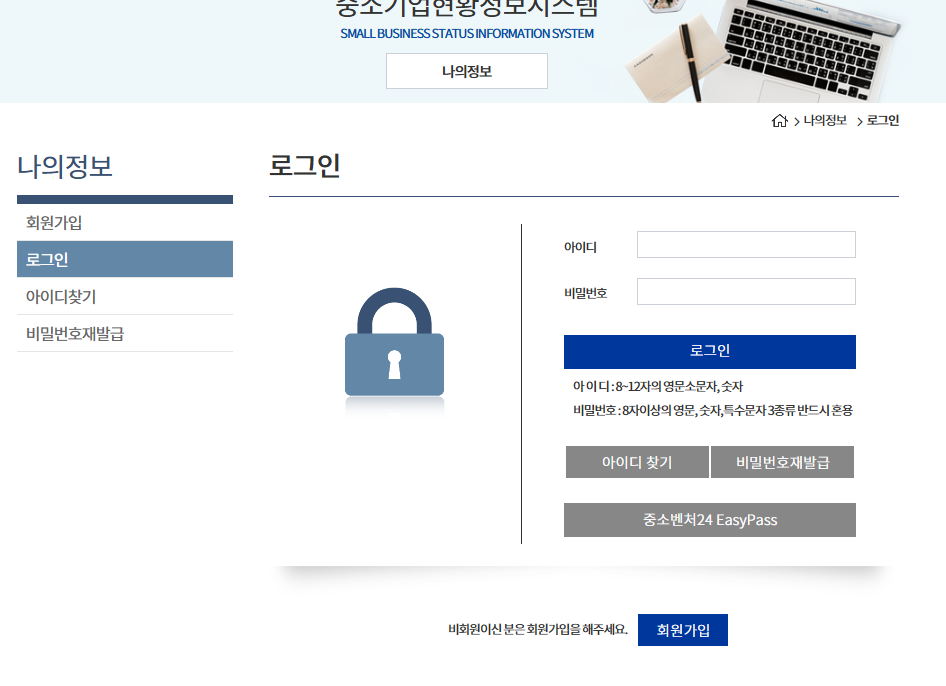 중소기업 현황정보시스템 홈페이지 (https://sminfo.mss.go.kr)