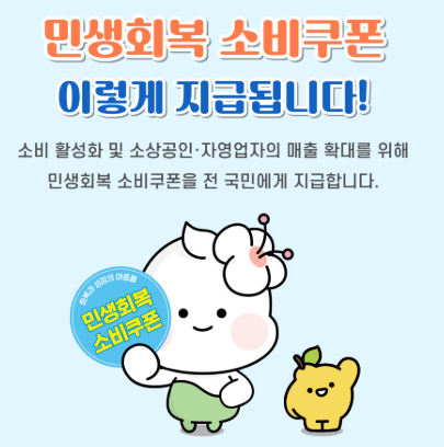 전국민 민생회복 소비쿠폰 '지급 대상' 완벽 분석