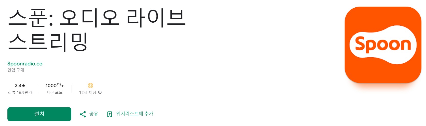 스푼 소개