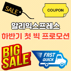 알리익스프레스-세일-Thumbnail