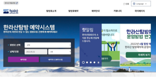 탐방로 예약 사이트