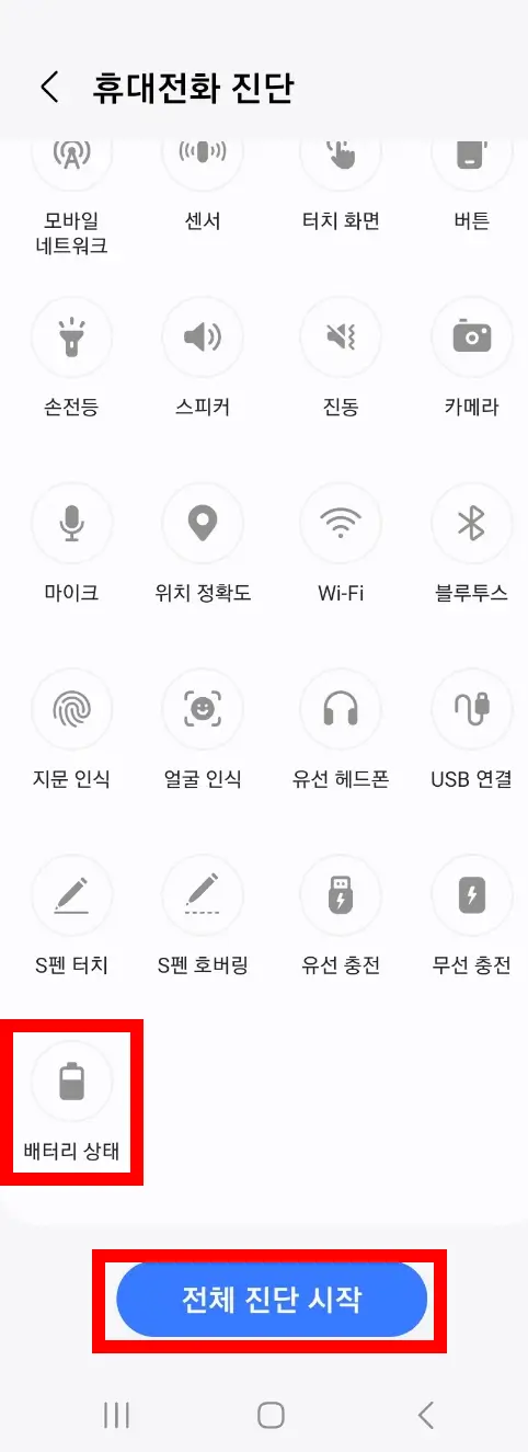 휴대전화-진단-배터리