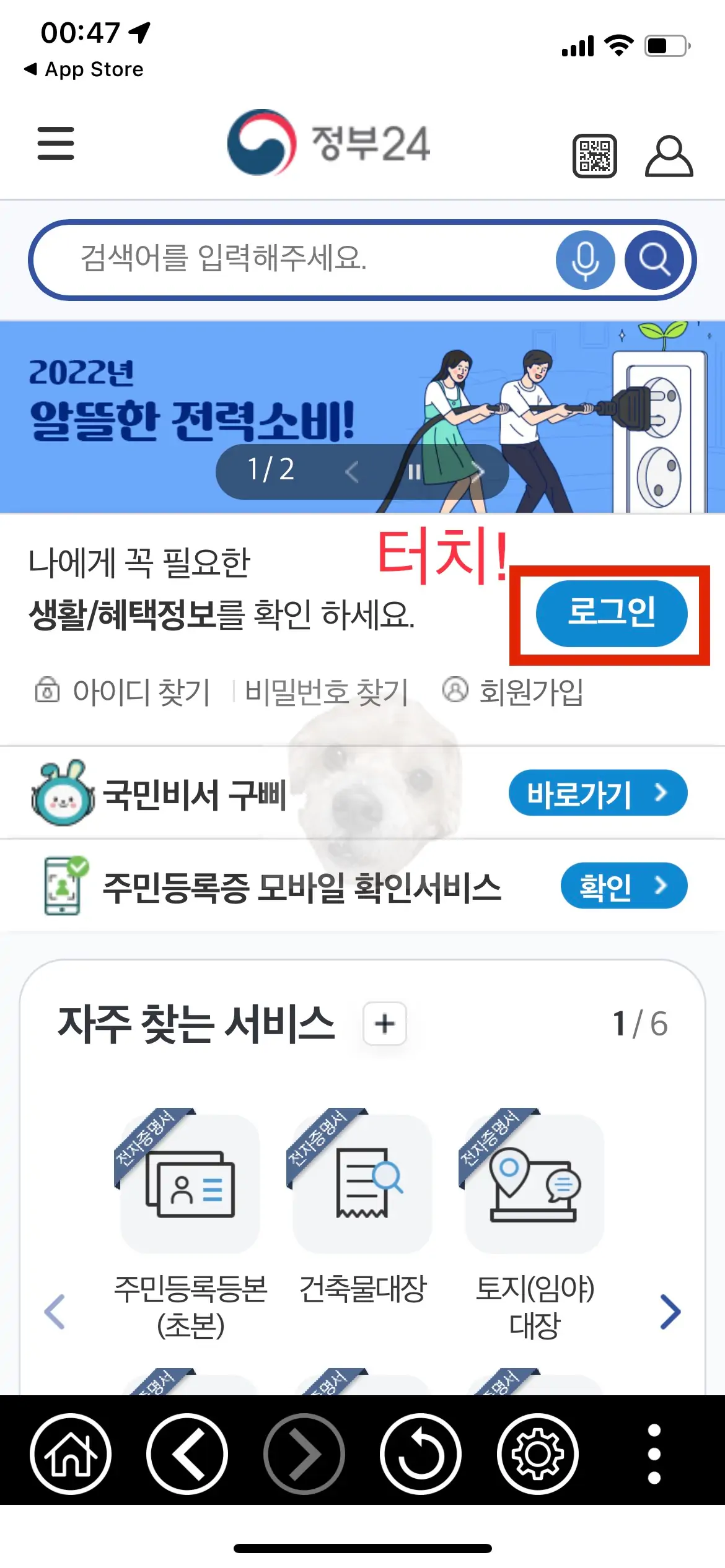 정부24앱 진입