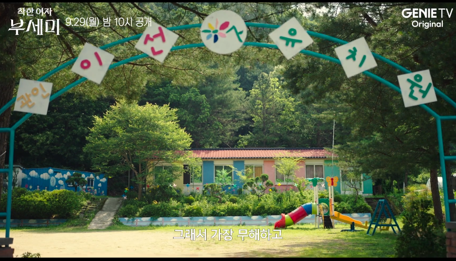 착한여자 부세미