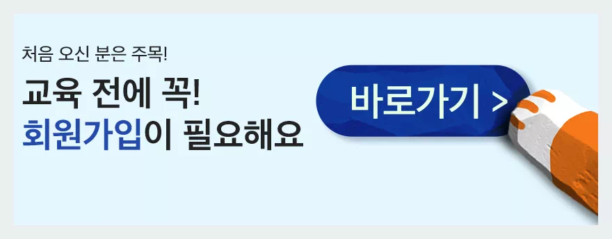 배민커넥트 안전교육