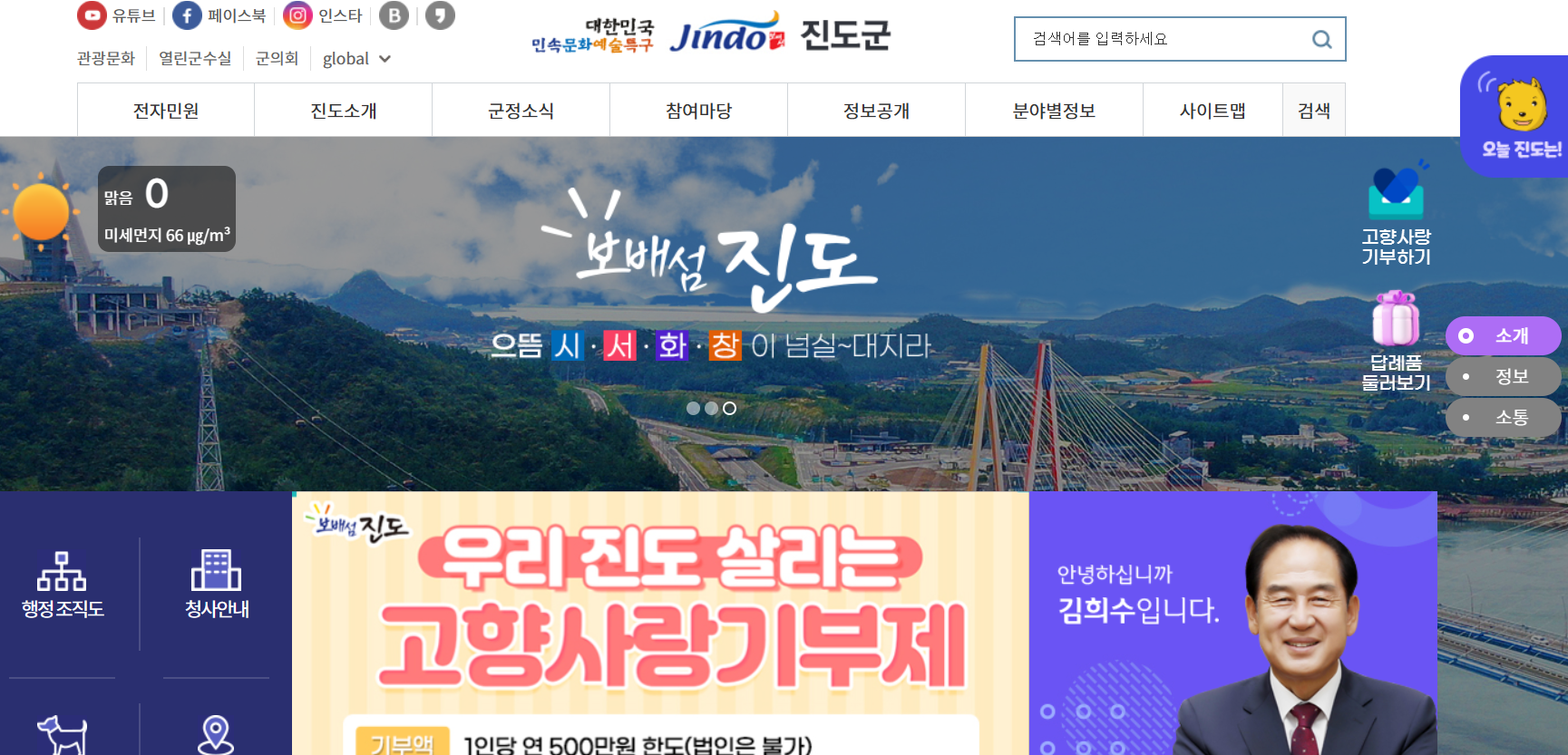 진도군청 홈페이지