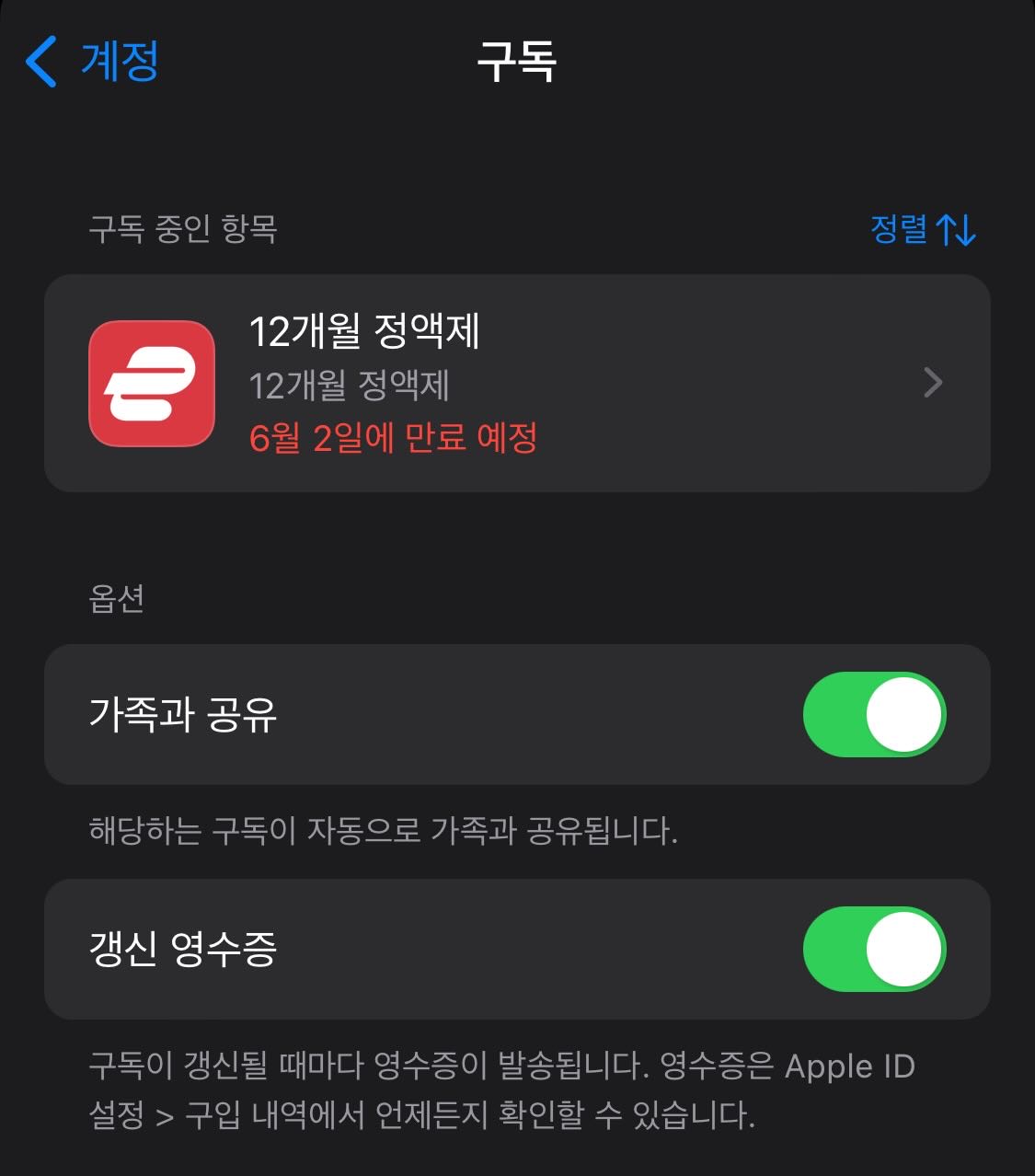 아이폰 아이패드 구독 메뉴