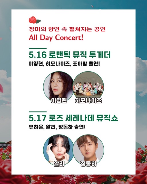 초대가수 및 공연 프로그램