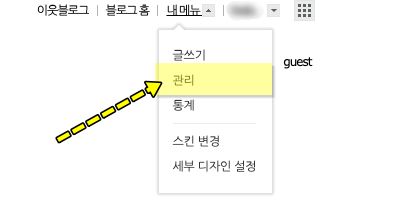 네이버 블로그 설정하기