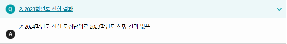 2023학년도 추계예술대학교 학생부교과전형 전형 결과