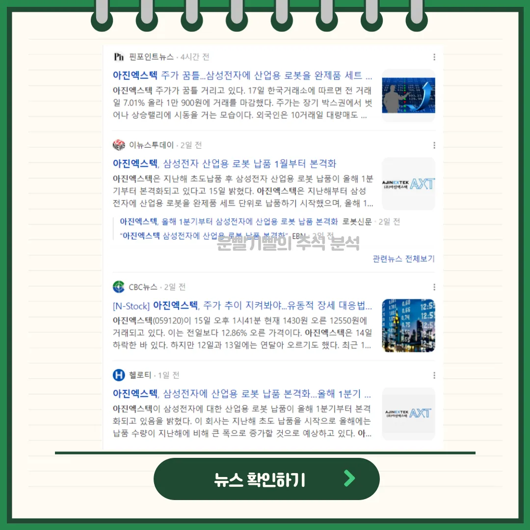 아진엑스텍 뉴스