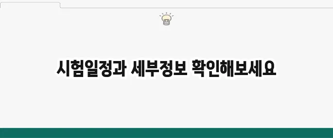 2025년 제빵기능사 시험정보 및 시험일정
