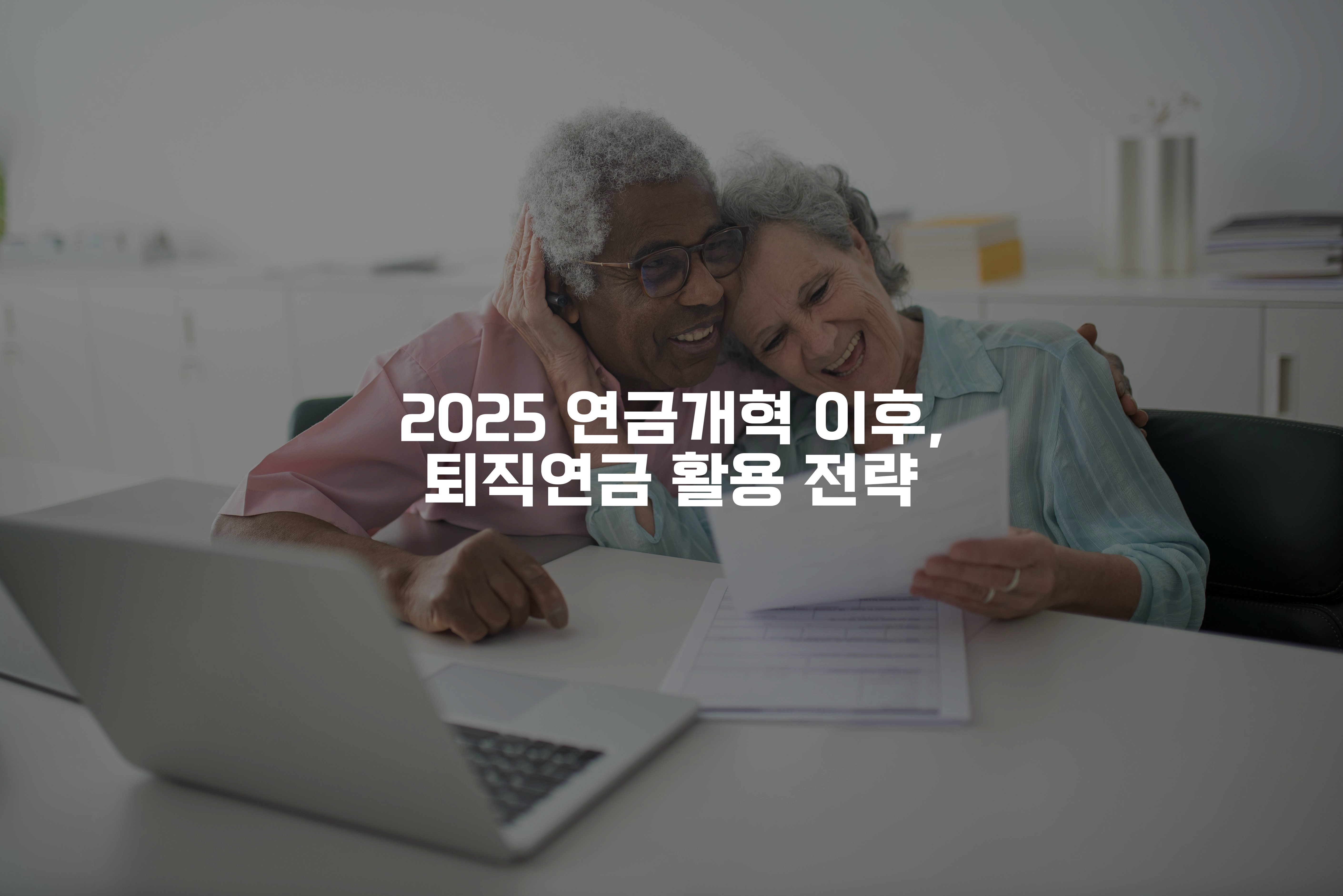 노트북이 있는 책상에 앉아 종이를 보고 웃고 있는 노부부