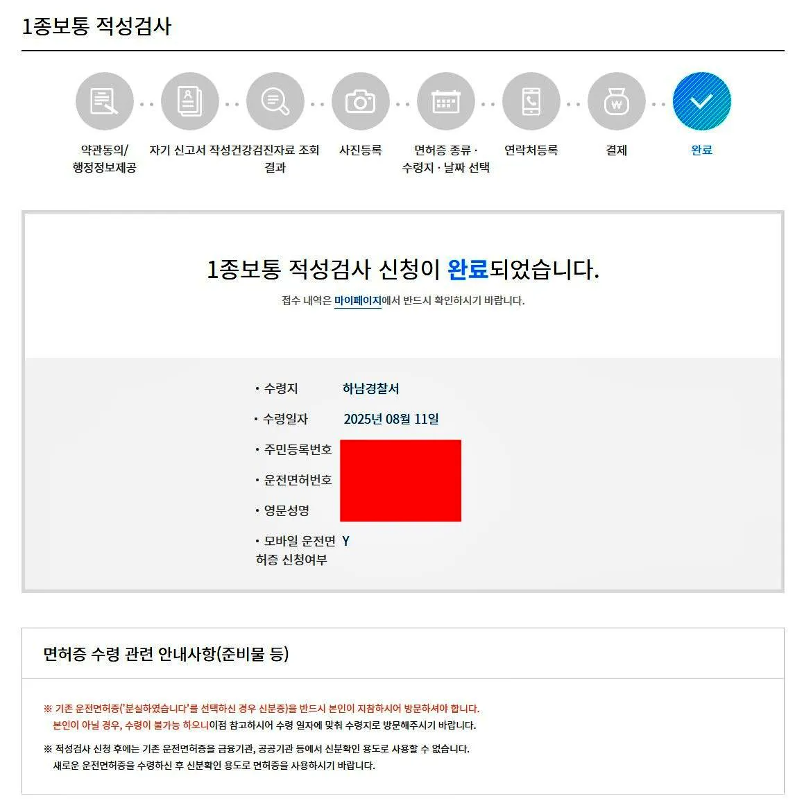 운전면허-적성검사-온라인-신청-완료화면