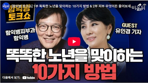 유인경 기자 건강 비결