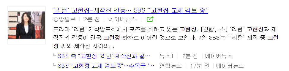 고현정 주동민 PD 폭행