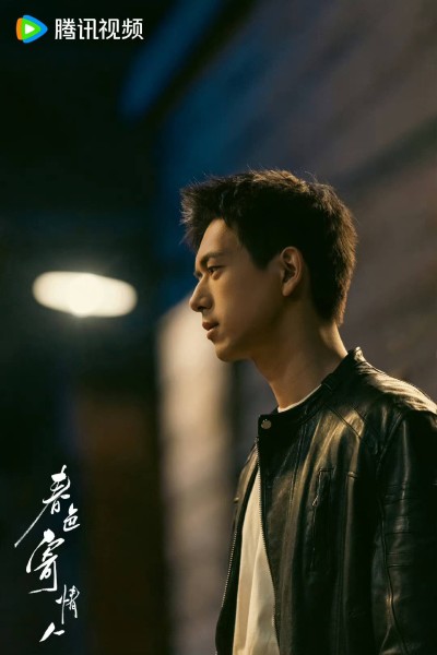 춘색기정인 (春色寄情人) 천마이둥 역 이현 (리시엔)