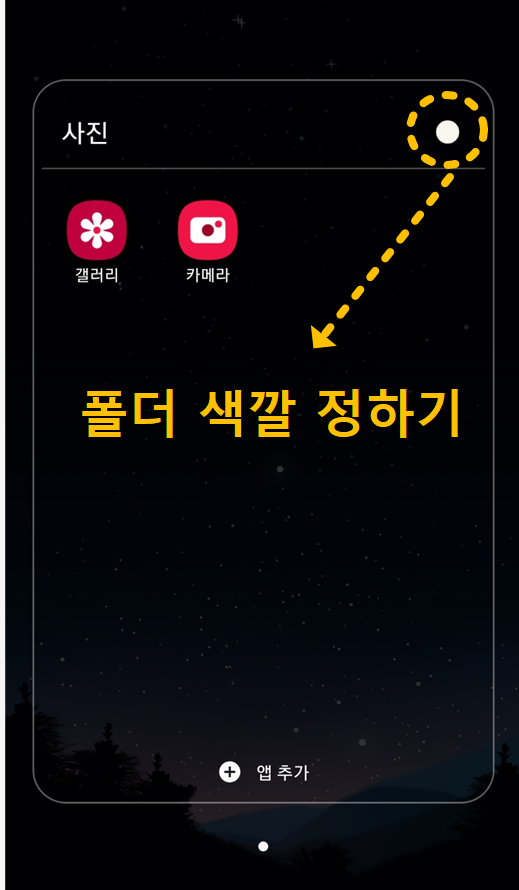 스마트폰 앱 폴더로 묶는 방법 &ndash; 갤럭시 &amp; 아이폰 정리 꿀팁