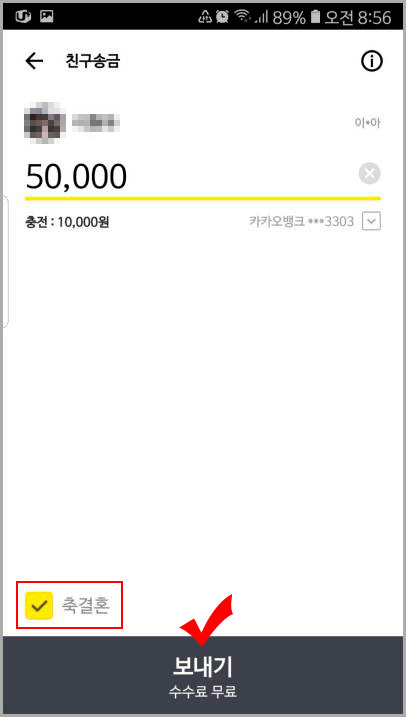 카카오톡 송금하기