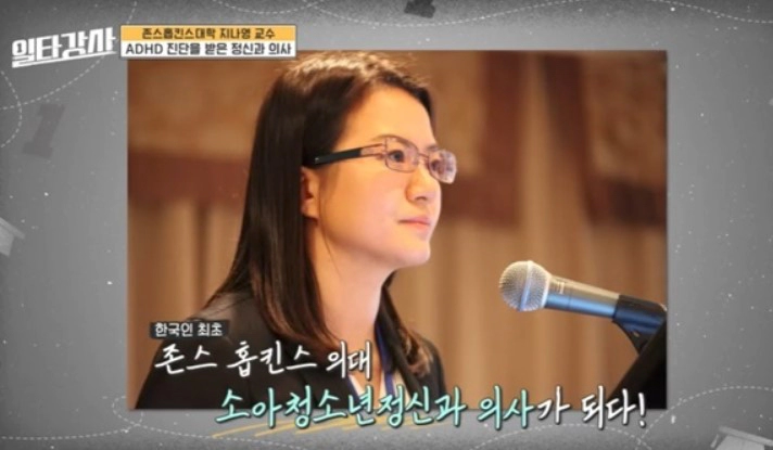 지나영 교수 일타강사 출연 근황