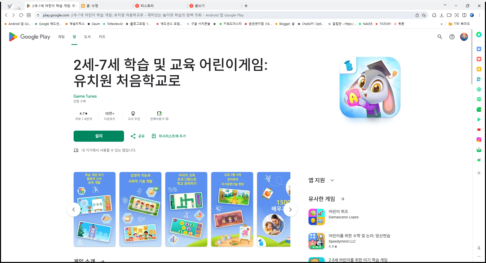 2세-7세 어린이 학습 게임 앱, 재미있는 놀이와 학습의 완벽 조화