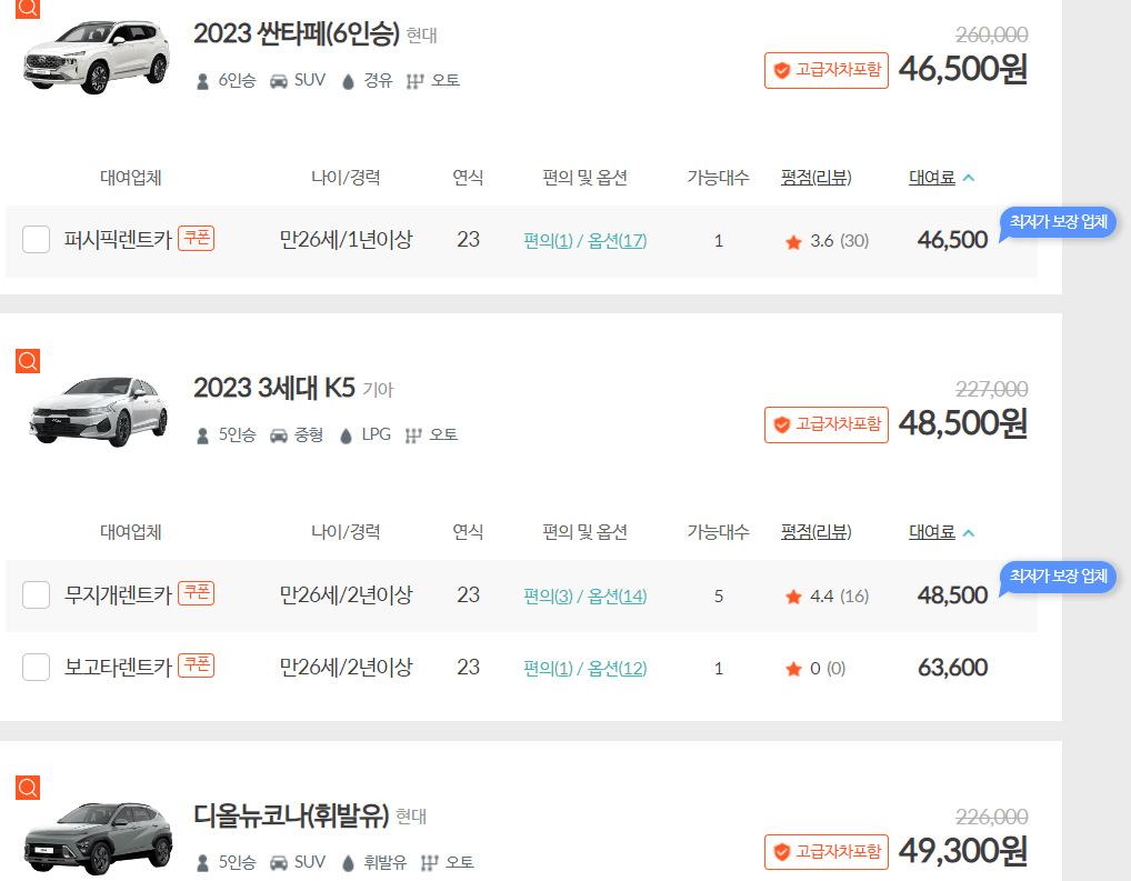 제주 렌트카 비교사이트