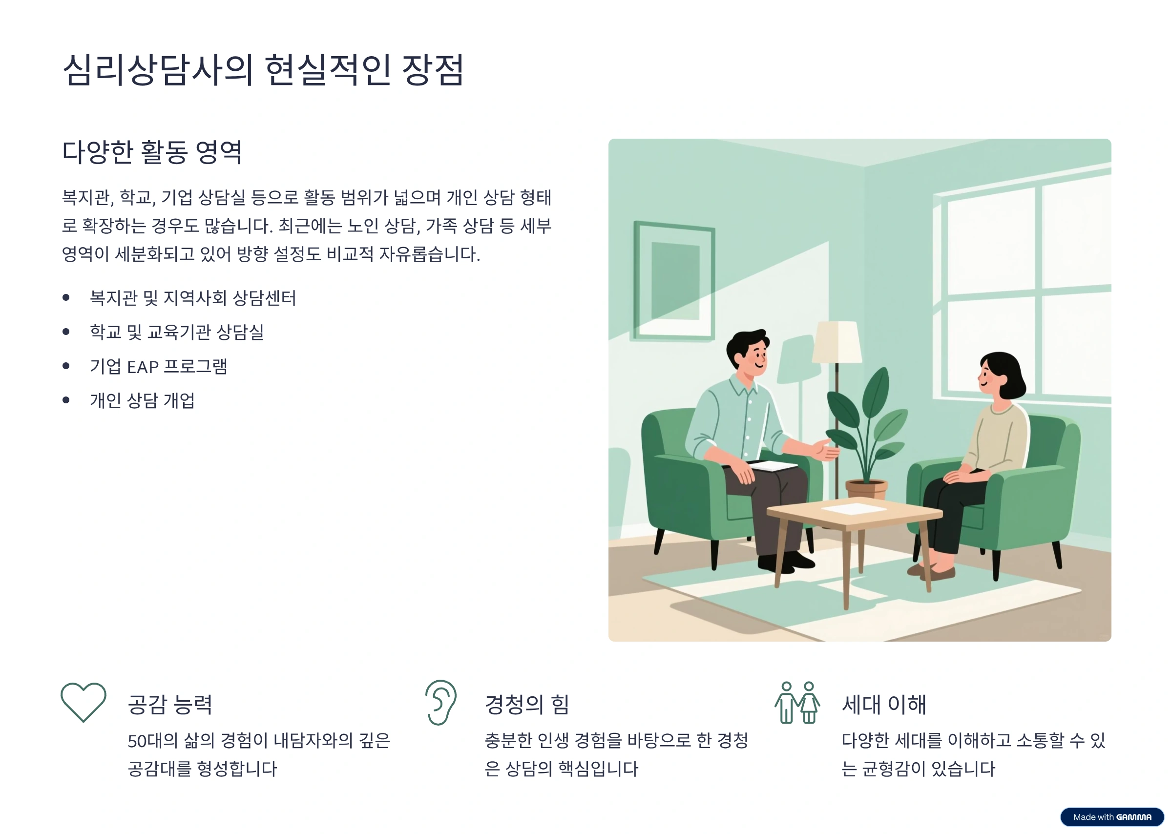 50대-여성-유망-자격증-가이드-심리상담사-장점