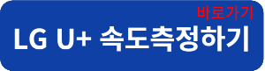 속도측정연결