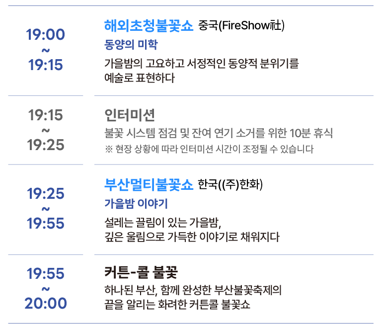 부산멀티불꽃쇼