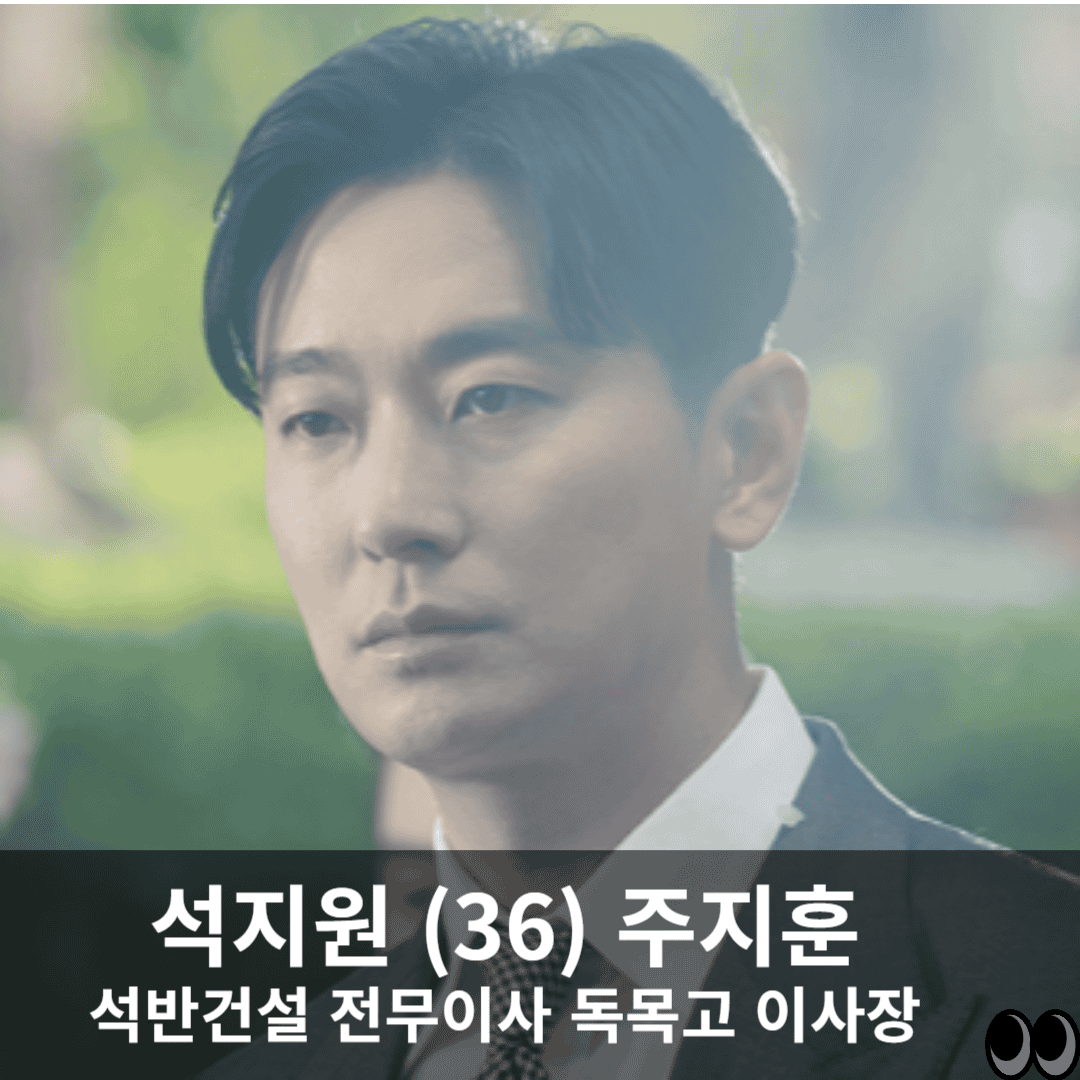 사랑은 외나무 다리에서 석지원