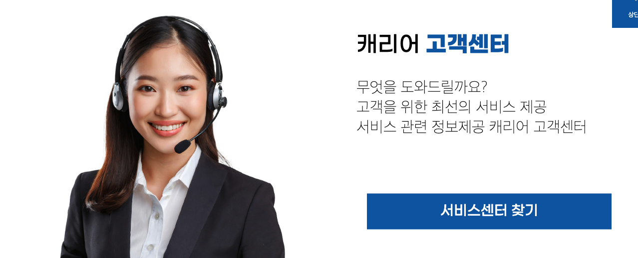 캐리어에어컨 고객센터 연락처 등 3분 총정리