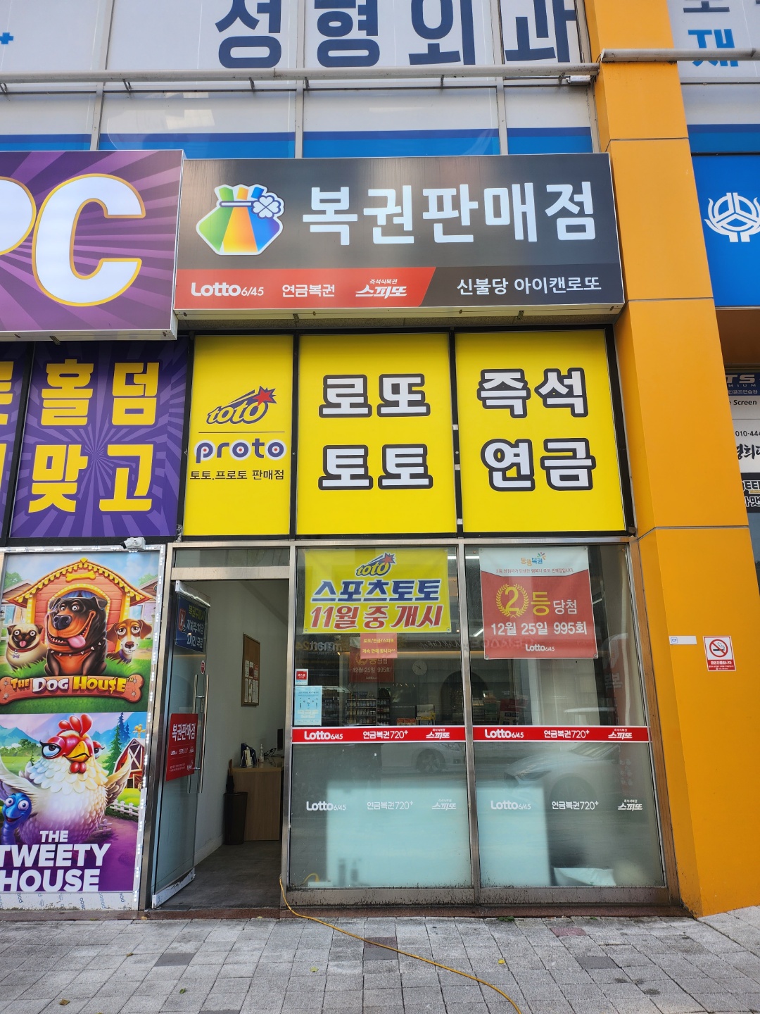 신불당 아이캔로또