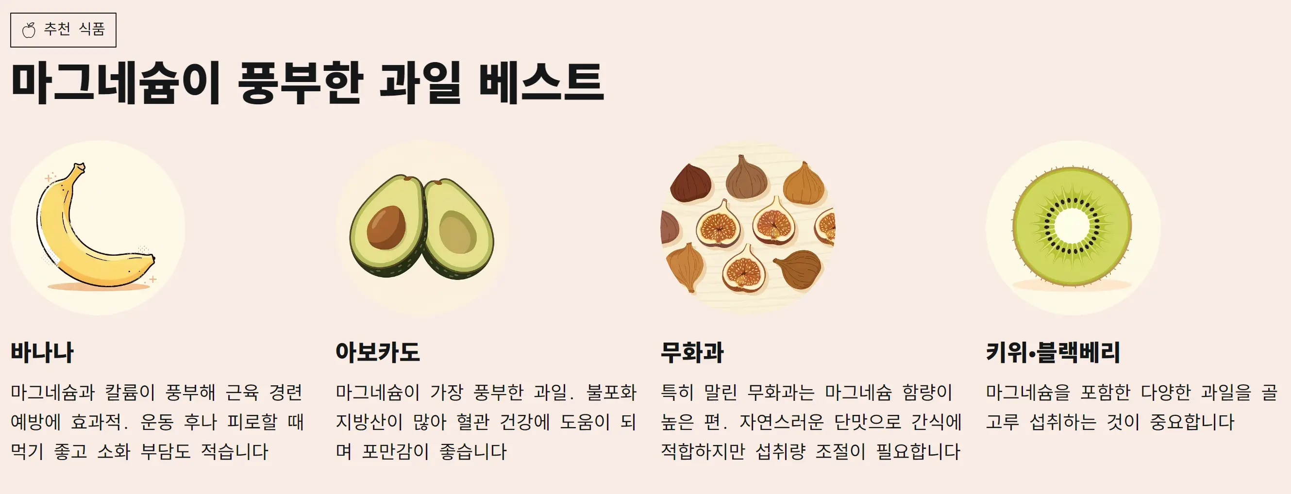 마그네슘이 풍부한 과일 맛있게 섭취하는 방법