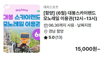 대봉산 모노레일 예약