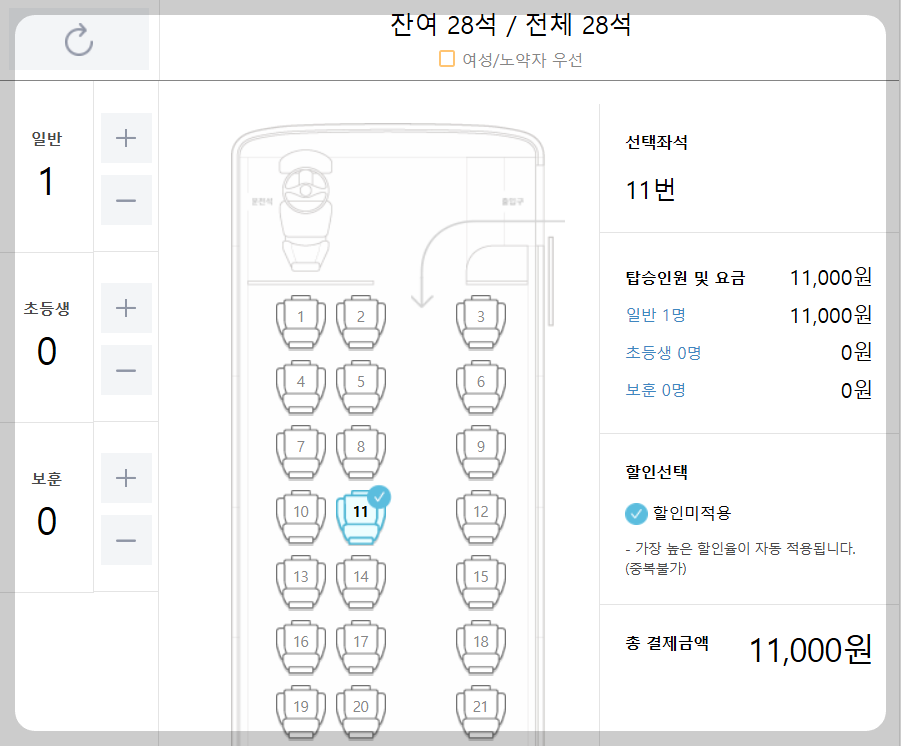 센트럴시티터미널 호남선 잔여석조회