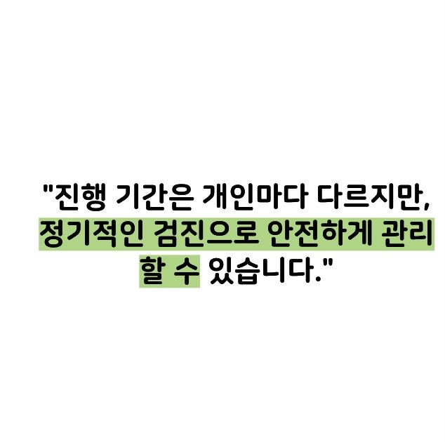 장상피화생이 암으로변하는기간