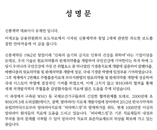 신풍제약 주가 전망, 주가 폭락 원인과 투자 전략, 신풍제약 성명문 발표!