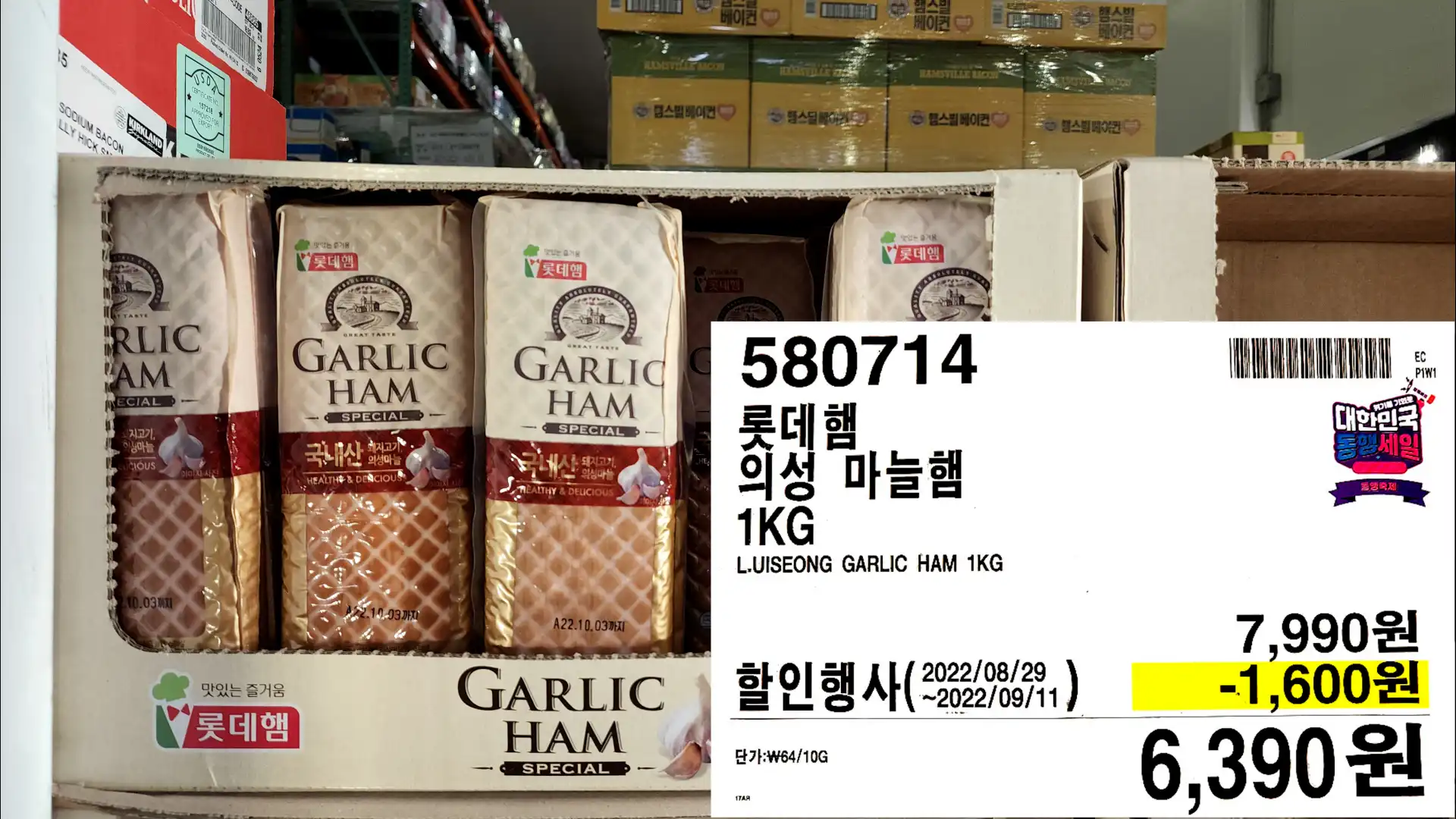 롯데햄
의성 마늘햄
1KG
LUISEONG GARLIC HAM 1KG
6,390원