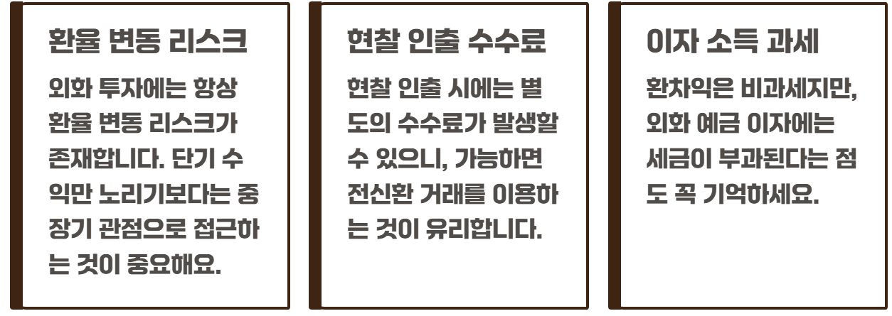 외화통장 만들기